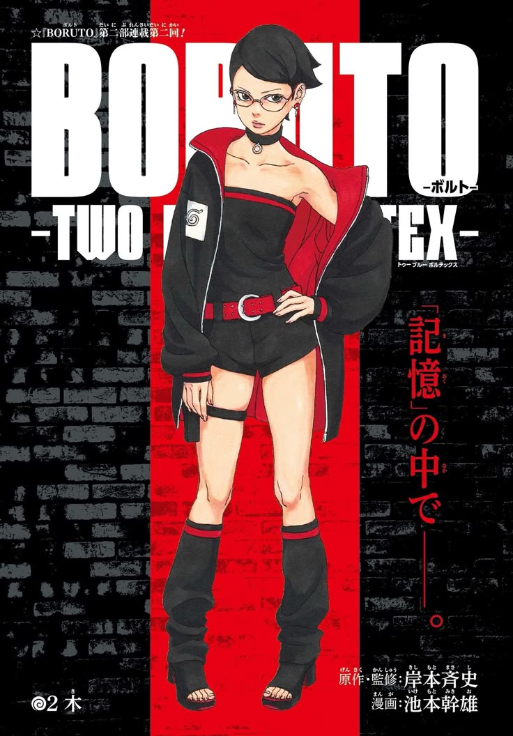 Boruto: Two Blue Vortex
