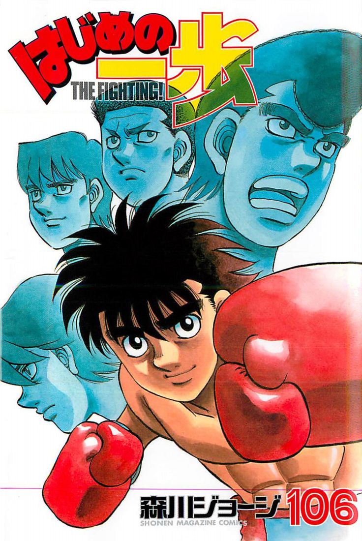 Hajime no Ippo