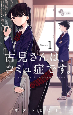 komi-san wa comyushou desu